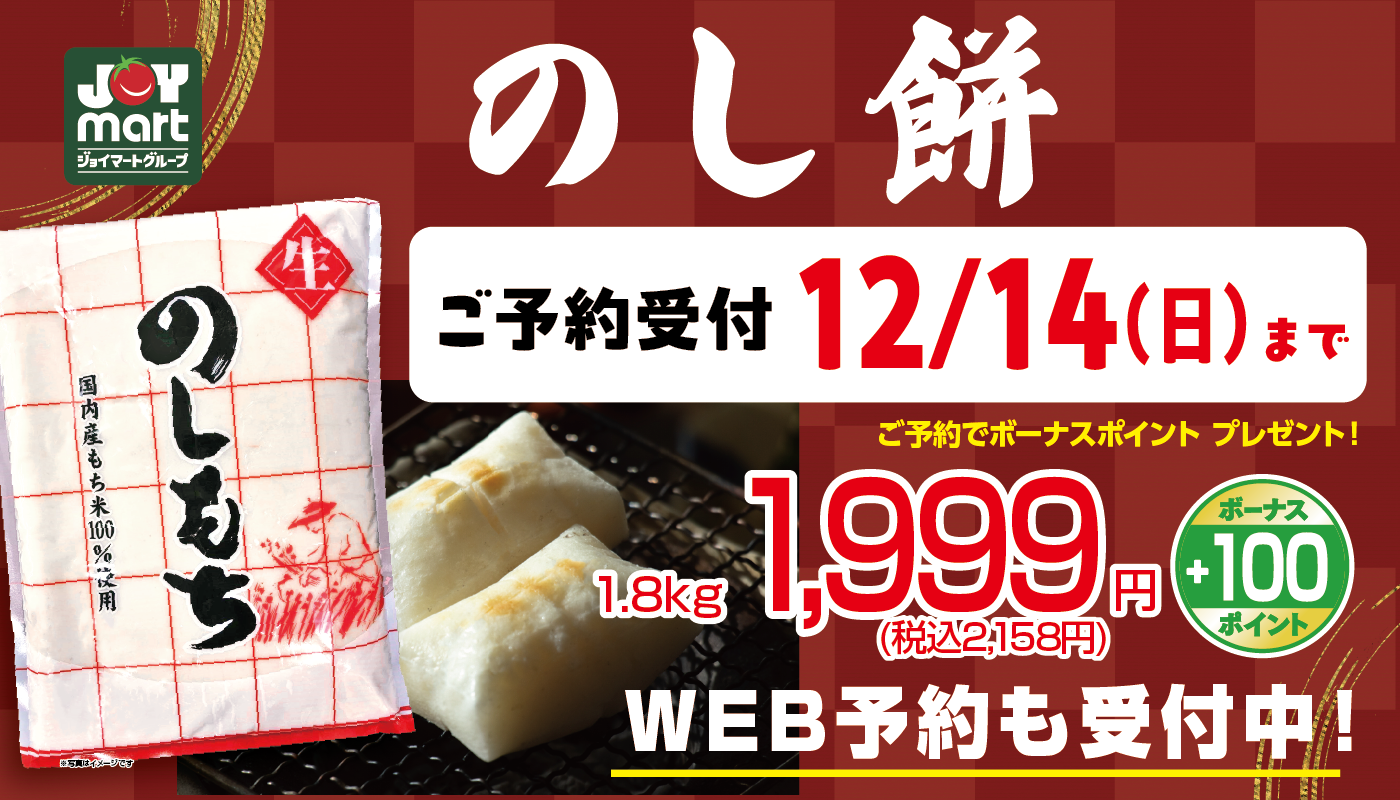 のし餅 ご予約受付中!
